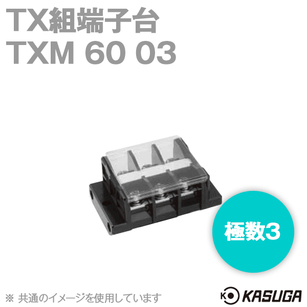 TXM60 03 TX組端子台(標準形) (丸座金付) (22mm2) (90A) (極数3) SN