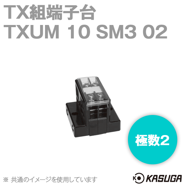TXUM10 SM3 02 TX組端子台(ジャンプアップ) (2mm2) (20A) (極数2) SN