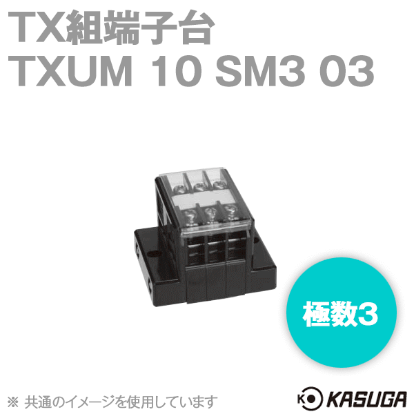 TXUM10 SM3 03 TX組端子台(ジャンプアップ) (2mm2) (20A) (極数3) SN
