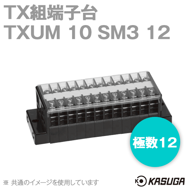 TXUM10 SM3 12 TX組端子台(ジャンプアップ) (2mm2) (20A) (極数12) SN
