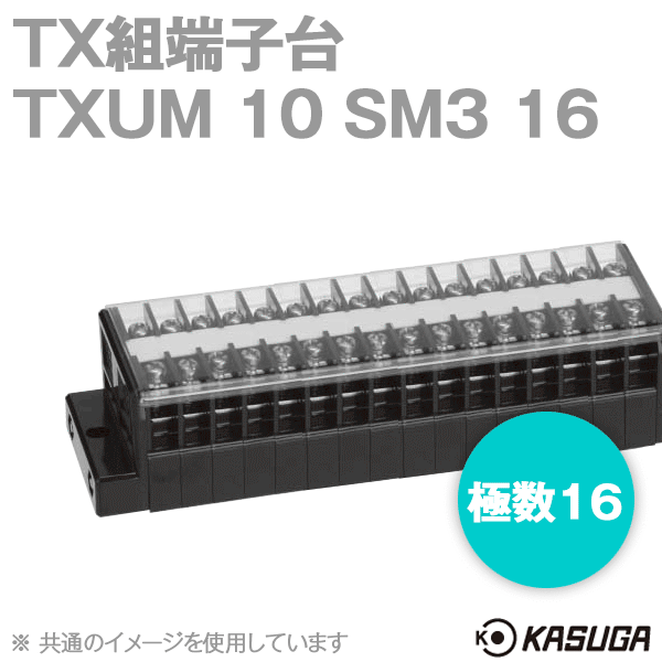 TXUM10 SM3 16 TX組端子台(ジャンプアップ) (2mm2) (20A) (極数16) SN