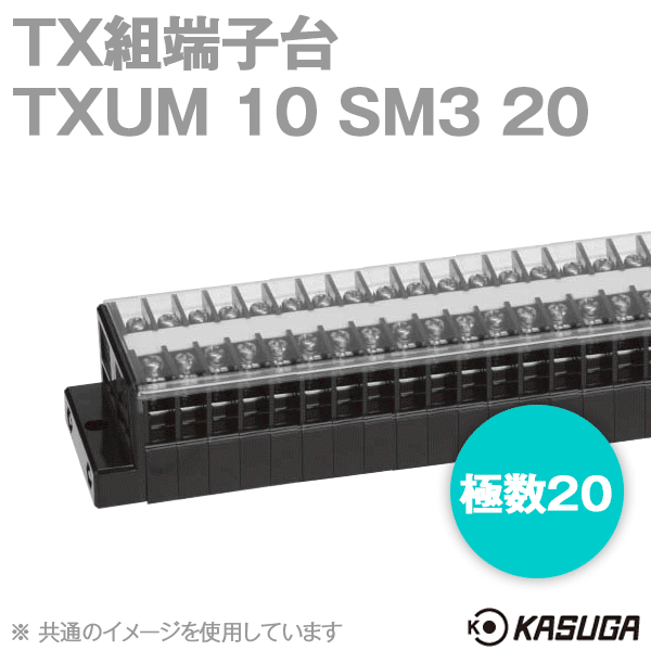 TXUM10 SM3 20 TX組端子台(ジャンプアップ) (2mm2) (20A) (極数20) SN