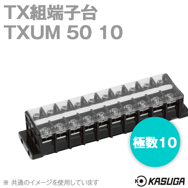 TXUM50 10 TX組端子台(ジャンプアップ) (14mm2) (80A) (極数10) SN