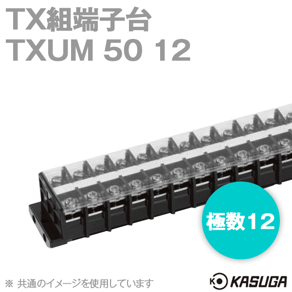 TXUM50 12 TX組端子台(ジャンプアップ) (14mm2) (80A) (極数12) SN