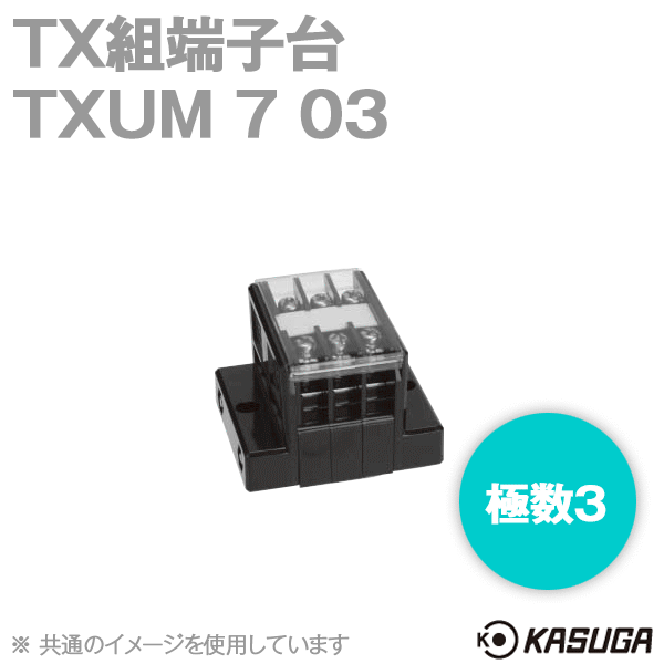 TXUM7 03 TX組端子台(ジャンプアップ) (1.25mm2) (15A) (極数3) SN
