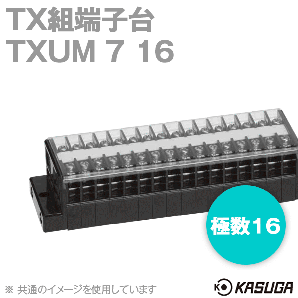TXUM7 16 TX組端子台(ジャンプアップ) (1.25mm2) (15A) (極数16) SN