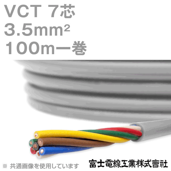 品質が完璧 VCT3.5SQ×2C×100m灰 富士電線 3.5㎟×2心×100m