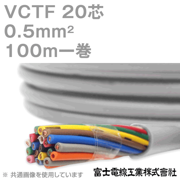 富士電線 ソフトVCTF 1.25×3心 ソフトVCTFプラス 耐熱ソフトビニルキャブタイヤ丸型コード  100m - 3