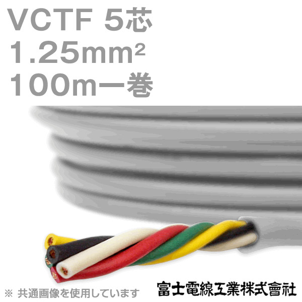 富士電線工業 VCT 0.75sqx16芯 ビニルキャブタイヤケーブル （0.75mm 16C 16心）（切断 1m〜） カット品 45m VCT-0.75-16C-45m - 1