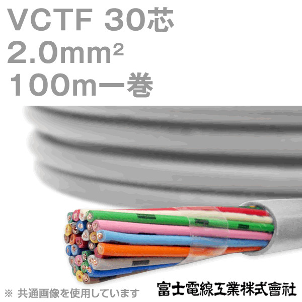 富士電線工業 VCTF 2sqx30芯 ビニルキャブタイヤ丸型コード （2mm 30C 30心）（切断 1m〜） カット品 18m VCTF-2-30C-18m - 4