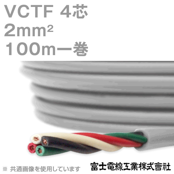 VCTF 2sq×4芯 ビニルキャブタイヤコード (丸型ケーブル) (2mm 4C 4心) 100m 1巻 KH