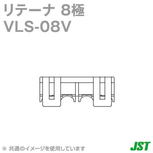 VLS-08V (10個入) リテーナ 4・8極共通 (定格電流: 20A) (AC/DC600V) (0.3〜3.5mm2) SN