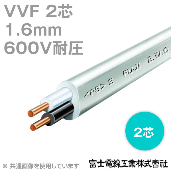 VVF 600V耐圧 1.6mm×2芯 低圧配電用ケーブル 100m 1巻 SD