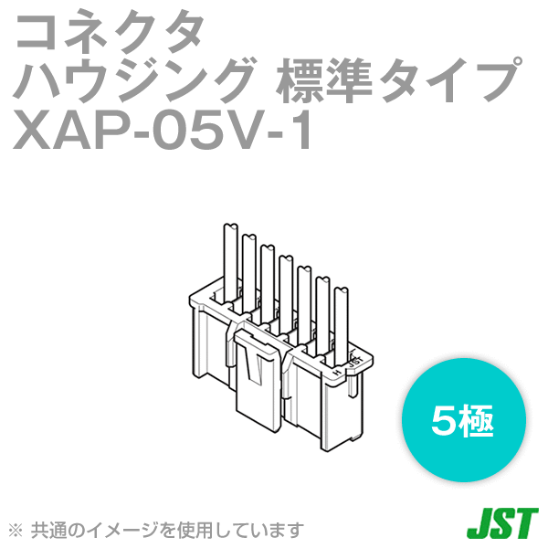 XAP-05V-1ハウジング 標準タイプ5極NN