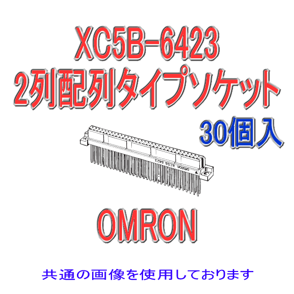 XC5B-□23 2列配列タイプソケット ラッピングストレート端子32極(30個入り)