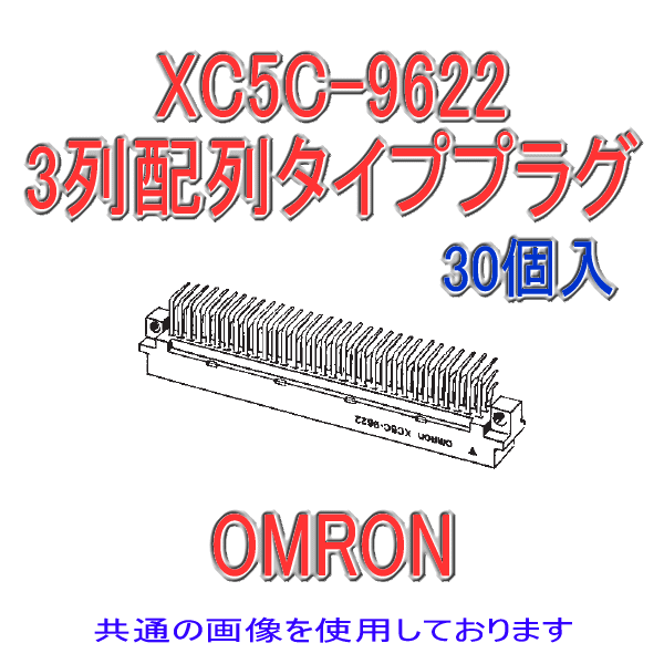 XC5C-□22 3列配列タイププラグ ディップL形端子32極(中抜き)(30個入り)