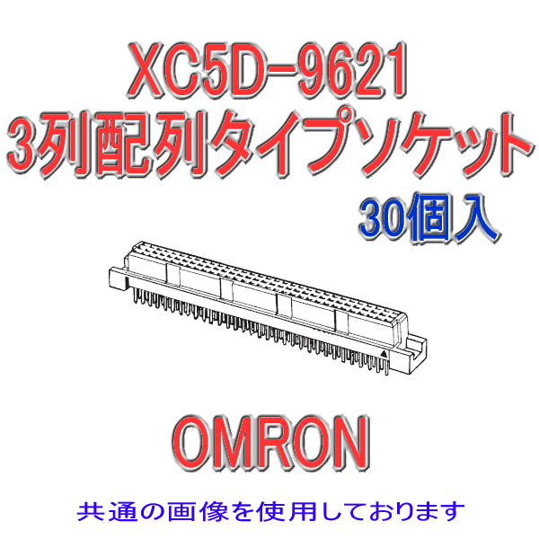XC5D-4821 3列配列タイプソケット ディップストレート端子48極(30個入り)