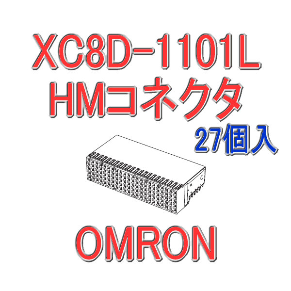 XC8D-0951L HMコネクタ タイプBソケットL形端子95極(27個入り)