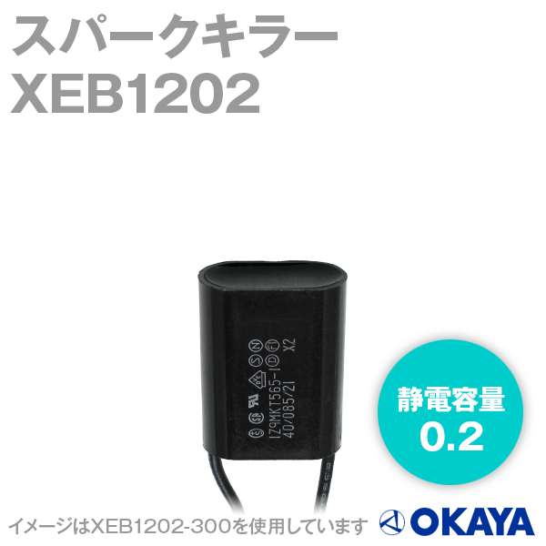 XEB1202スパークキラー250VAC NN