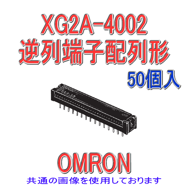 XG2A-2602フラットケーブルコネクタ26極(2列PCBタイプ 逆列端子配列)(50個入り)