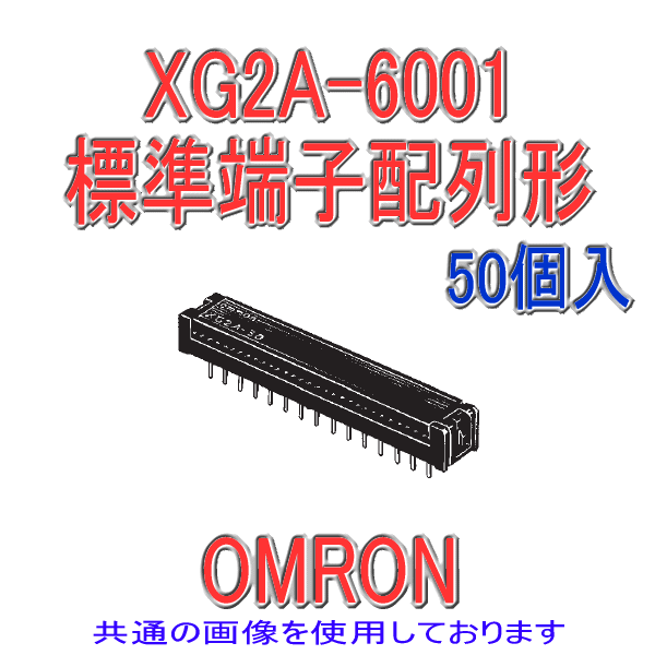 XG2A-2601フラットケーブルコネクタ26極(2列PCBタイプ 標準端子配列)(50個入り)