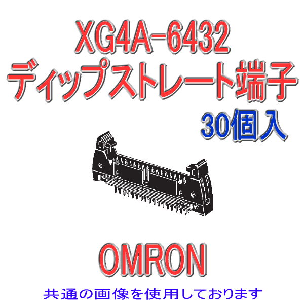 XG4A-1032 MILタイププラグ ショートロック付 ディップストレート端子10極(30個入り)