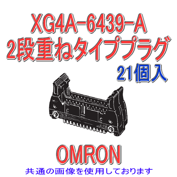 XG4A-1039-A 2段重ねタイププラグ10×2極(極性スロット1)(21個入り)