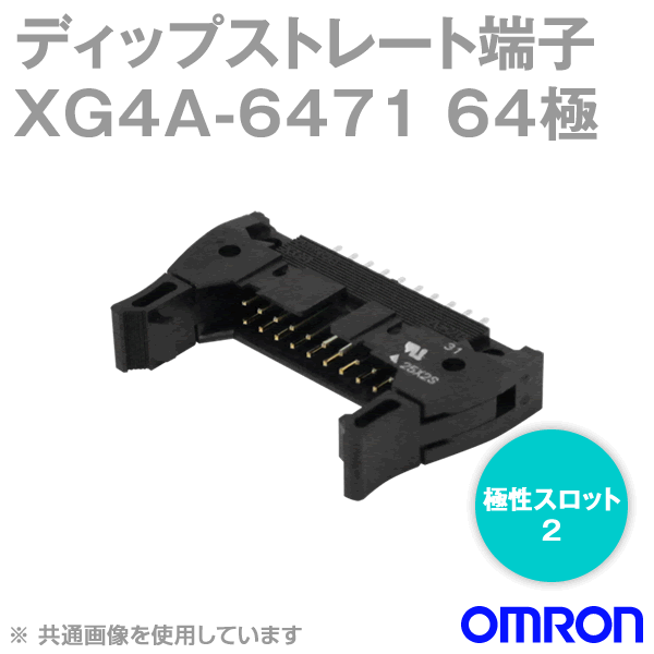 XG4A-1071ディップストレート端子10極(極性スロット0)