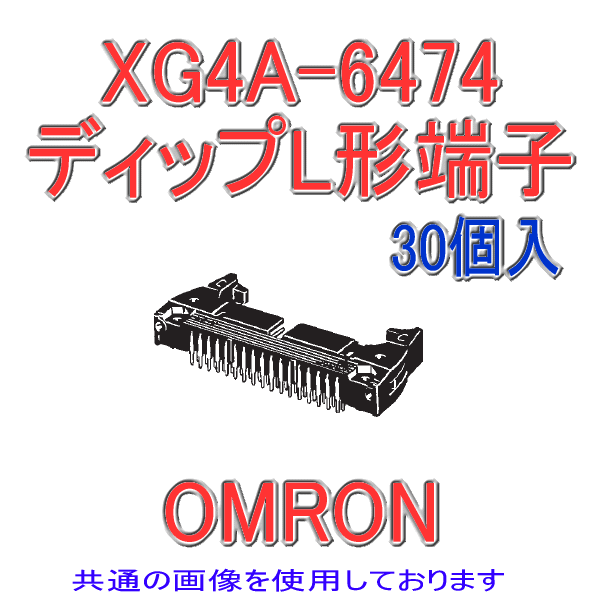 XG4A-5074ディップL形端子MILタイププラグ50極(極性スロット2)(30個入り)