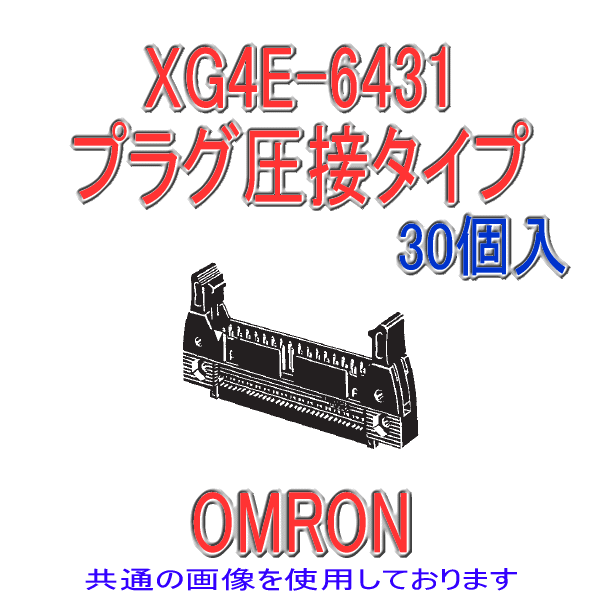 XG4E-1031圧接タイププラグ ロングロック付き10極(極性スロット1)(30個入り)