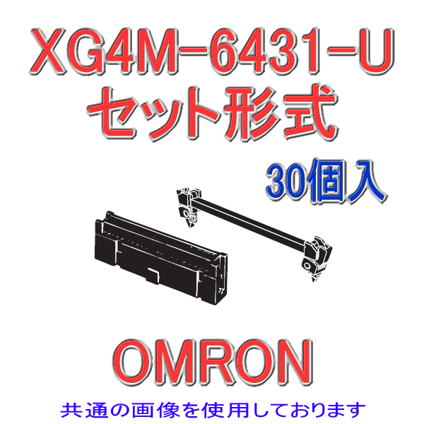 XG4M-5031-U MILタイプソケットロック付きコネクタ セット形式50極(極性ガイド2)(30個入り)