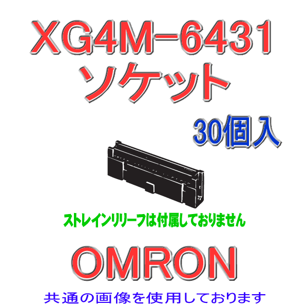XG4M-5031 MILタイプソケットロック付きコネクタ ソケット単品50極(極性ガイド2)(30個入り)