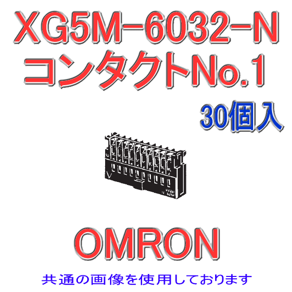 XG5M-2632-Nバラ線圧接コネクタ2列ソケット コンタクトNo.1 26極(極性ガイド1)(30個入り)