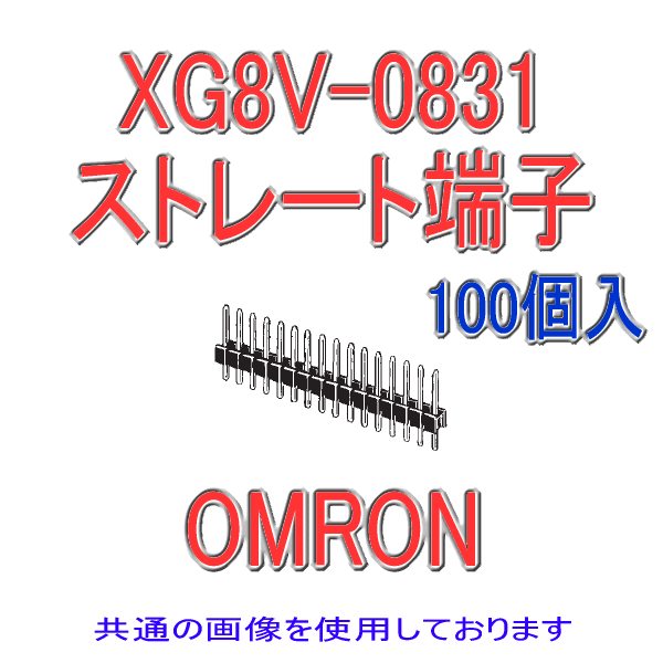 XG8V-0331オリジナルプラグ1列タイプ ストレート端子2極(金メッキ)(100個入り)