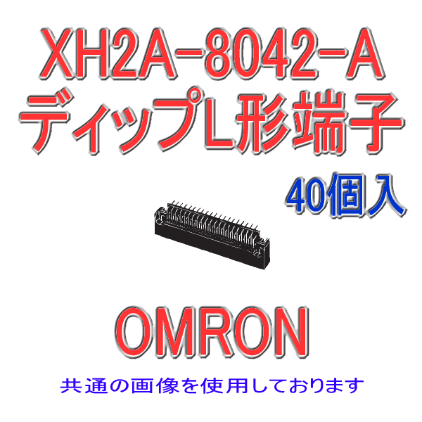 XH2A-2042-Aプラグ ディップL形端子20極(40個入り)