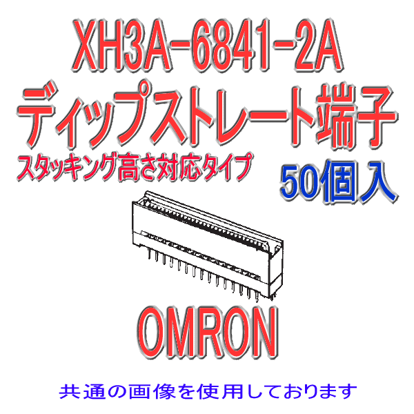 XH3A-0141-2Aディップストレート端子100極(50個入り)