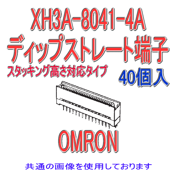 XH3A-0141-4Aディップストレート端子100極(40個入り)