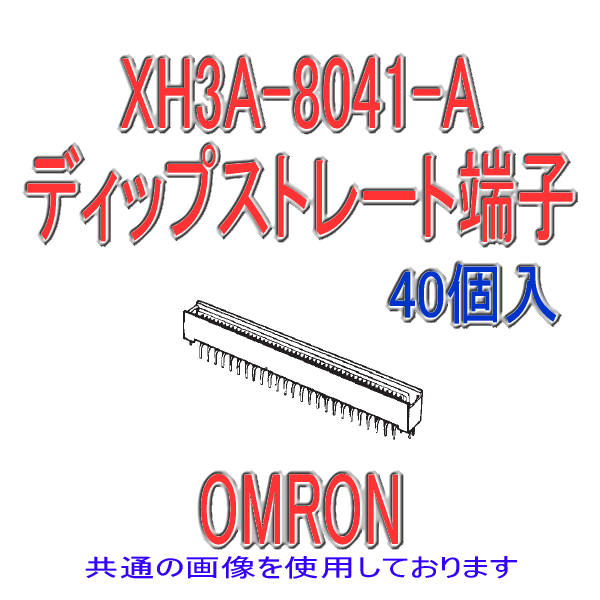 XH3A-0141-Aプラグ ディップストレート端子100極(40個入り)