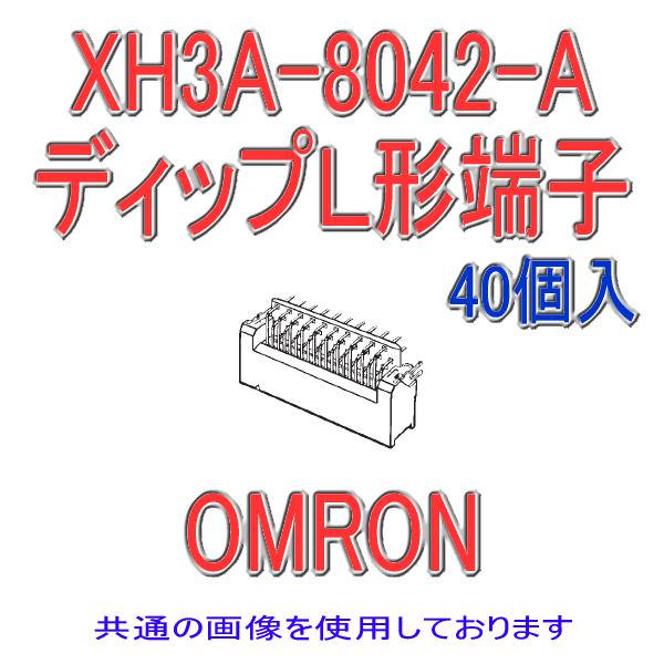 XH3A-0142-Aプラグ ディップL形端子100極(40個入り)