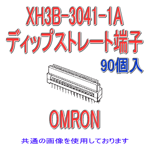 XH3B-0141-1Aソケット ディップストレート端子100極(90個入り)