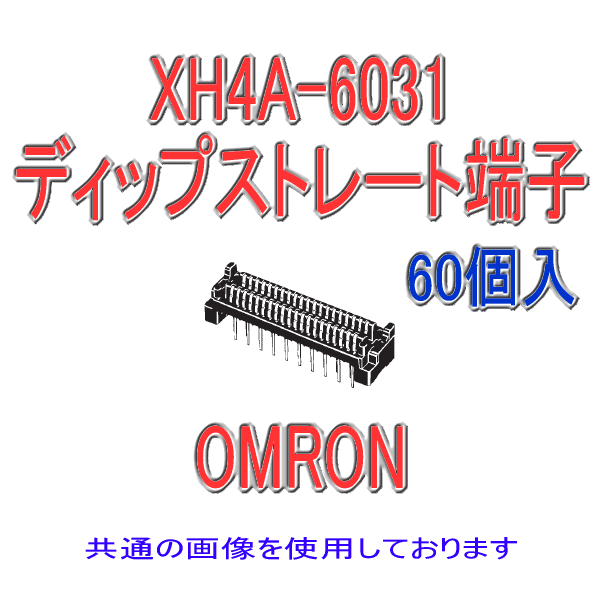 XH4A-0131ディップストレート端子100極(60個入り)