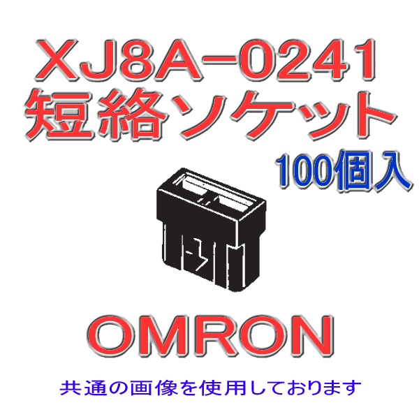 XJ8A-0241短絡ソケット2極(錫メッキ・黒色)(100個入り)