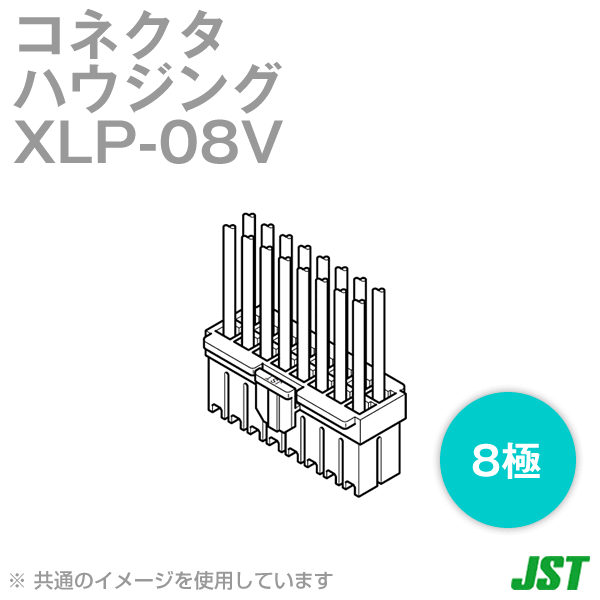 XLP-08V (10個入) ハウジング 8極 (定格電流: 10A) (AC/DC150V) SN