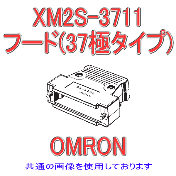 XM2S-0911フード9極