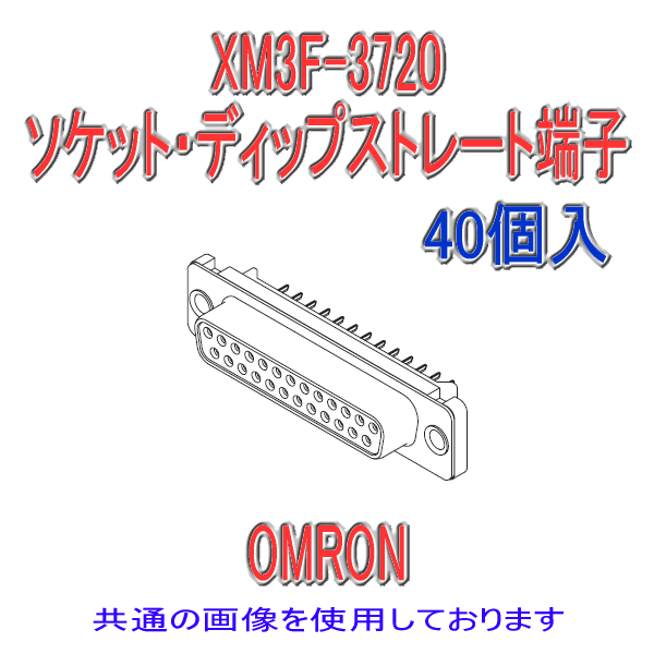 XM3F-0920ソケット・ディップストレート端子9極(40個入り)