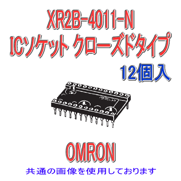 XR2B-1611-Nクローズドタイプ ディップ端子16極(12個入り)