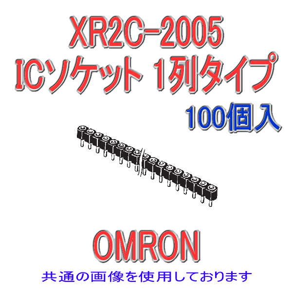 XR2C-2005 1列タイプ ロープロディップ20極(100個入り)
