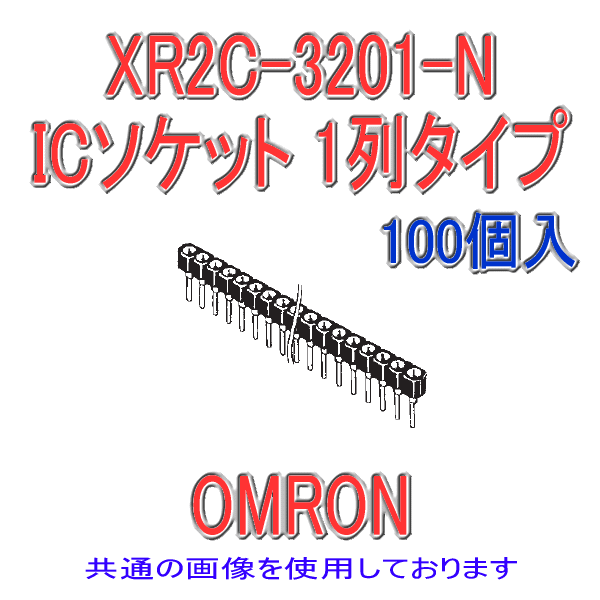 XR2C-1011-N 1列タイプ ディップ端子10極(100個入り)