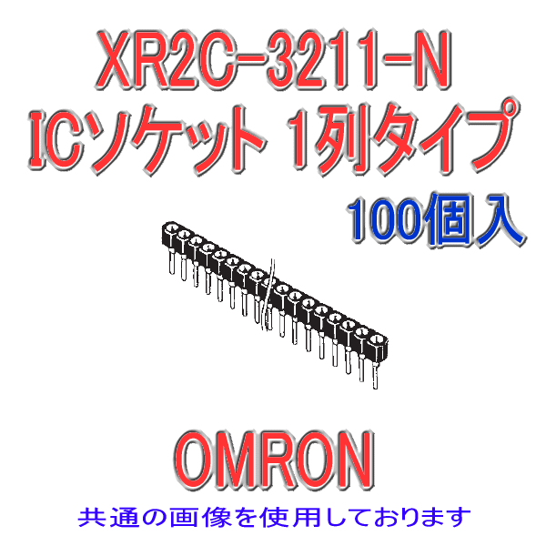 XR2C-2011-N 1列タイプ ディップ端子20極(100個入り)
