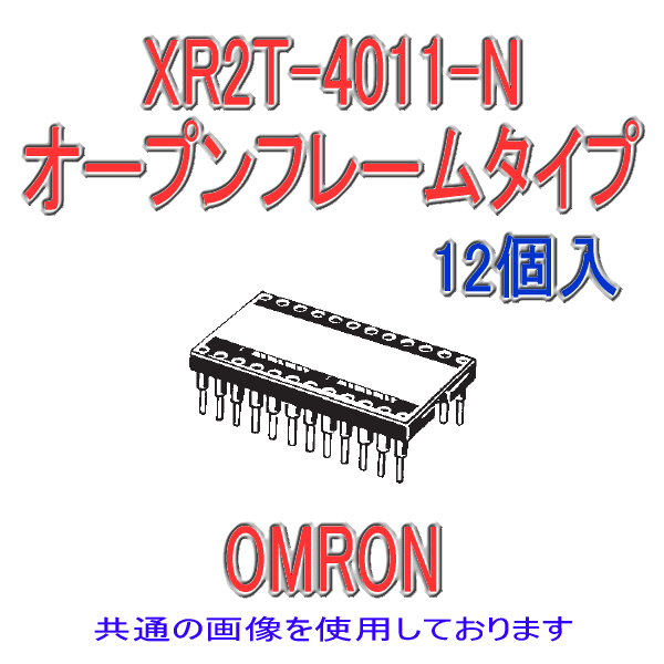 XR2T-2473-Nシールテープ付オープンフレームタイプ24極(12個入り)